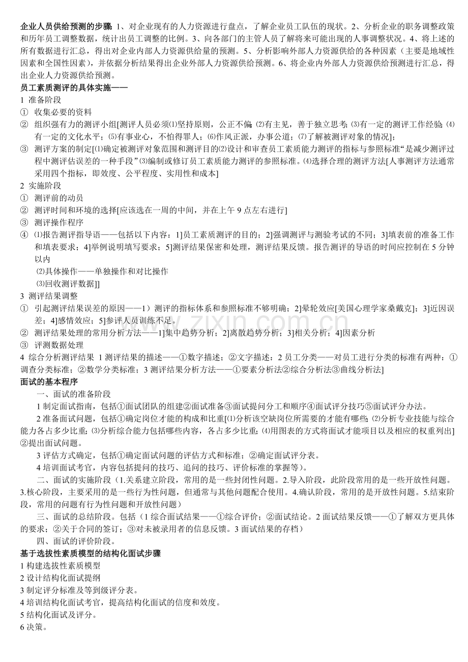 组织结构设计的程序.doc_第2页