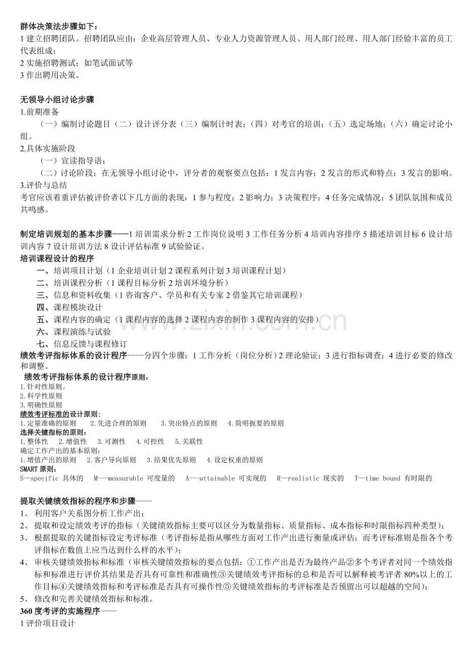 组织结构设计的程序.doc_第3页