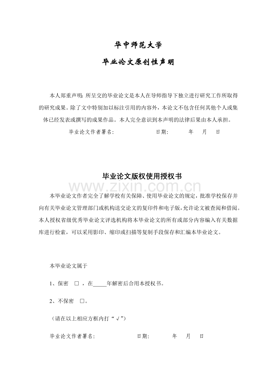 陈莹论幼儿园潜在课程的建设.doc_第2页