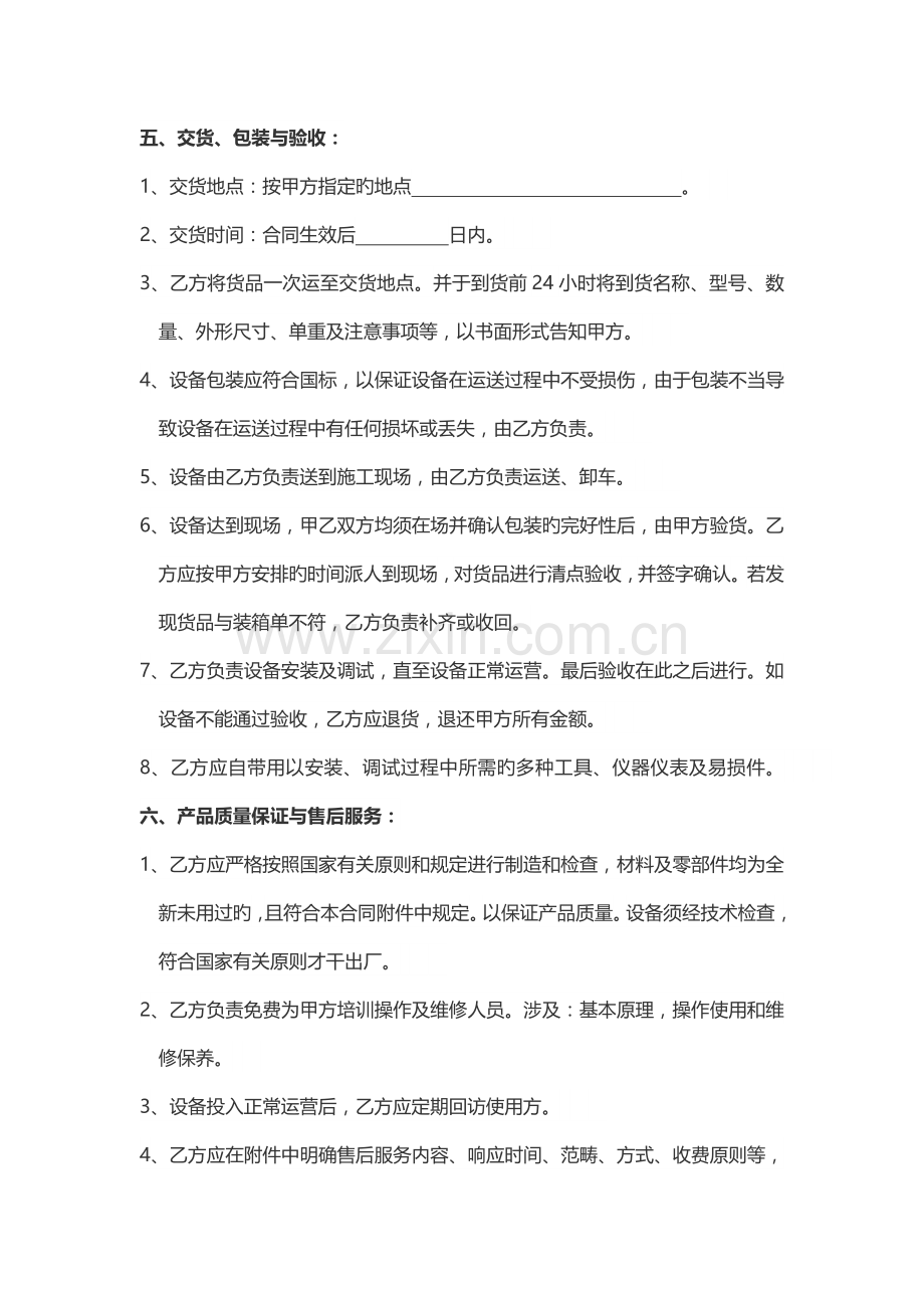 材料设备采购及安装合同模板本.docx_第2页