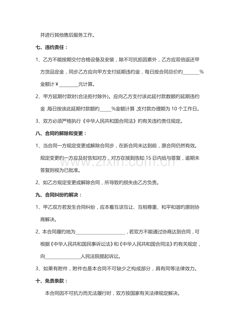 材料设备采购及安装合同模板本.docx_第3页