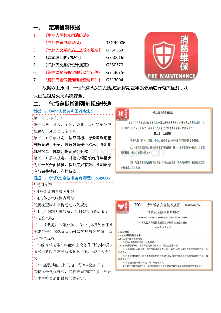 气体灭火系统钢瓶定期检验标准及工艺流程.docx_第2页