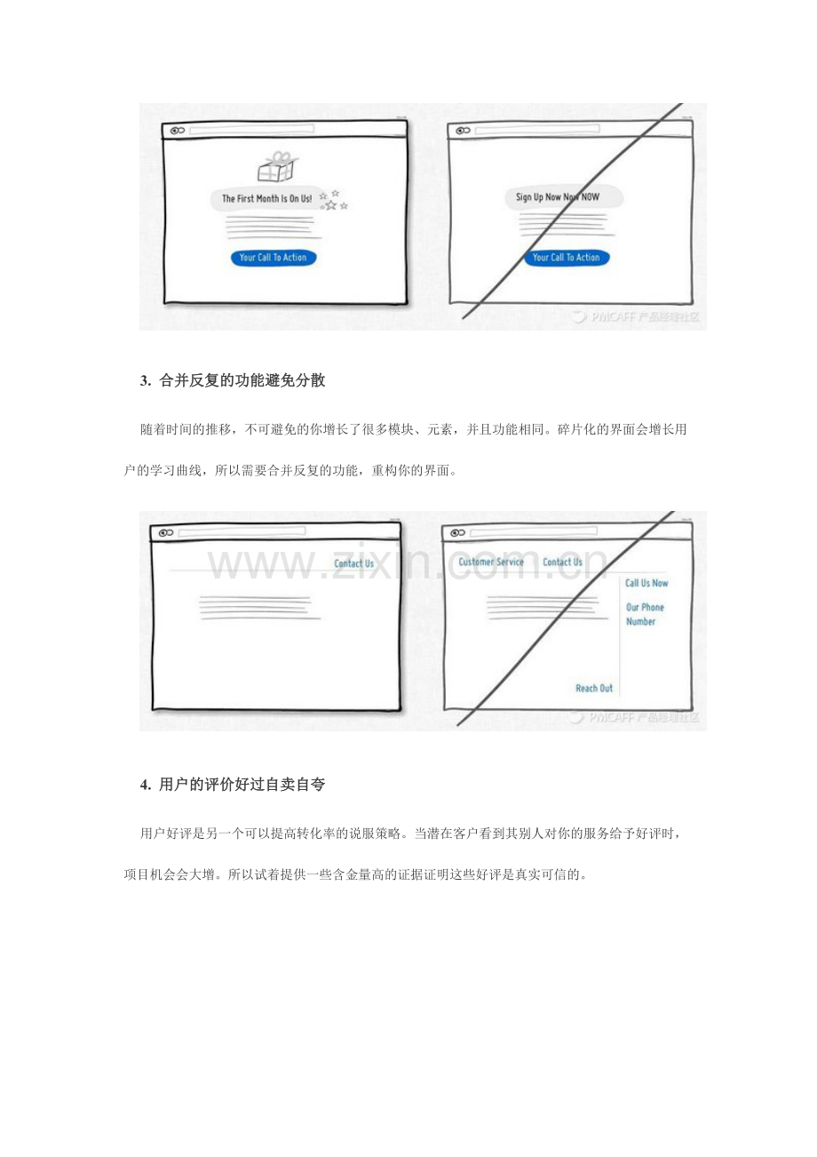 一个好的界面设计应该注意的个原则.doc_第2页