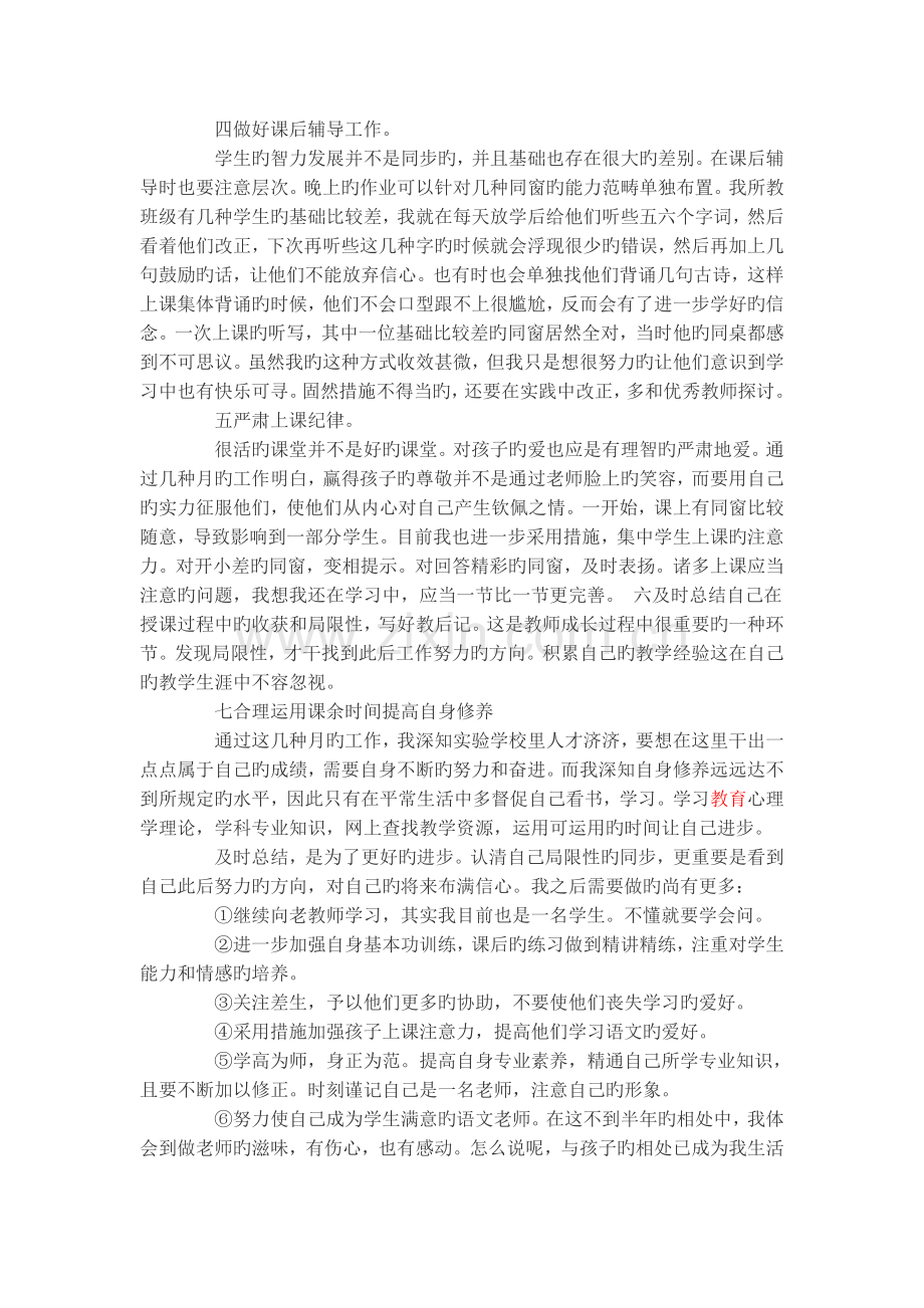 新入职教师个人教学工作总结.doc_第2页