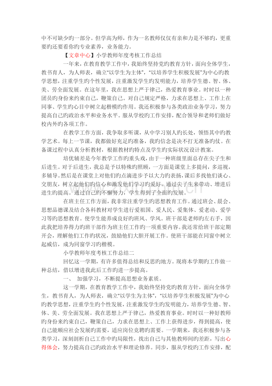 新入职教师个人教学工作总结.doc_第3页