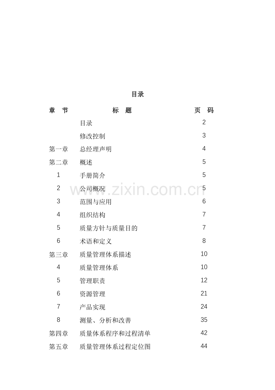 汽车质量手册.doc_第2页