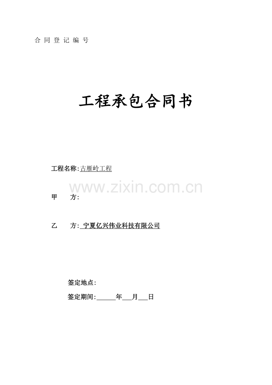 弱电施工合同模板附清单.doc_第1页