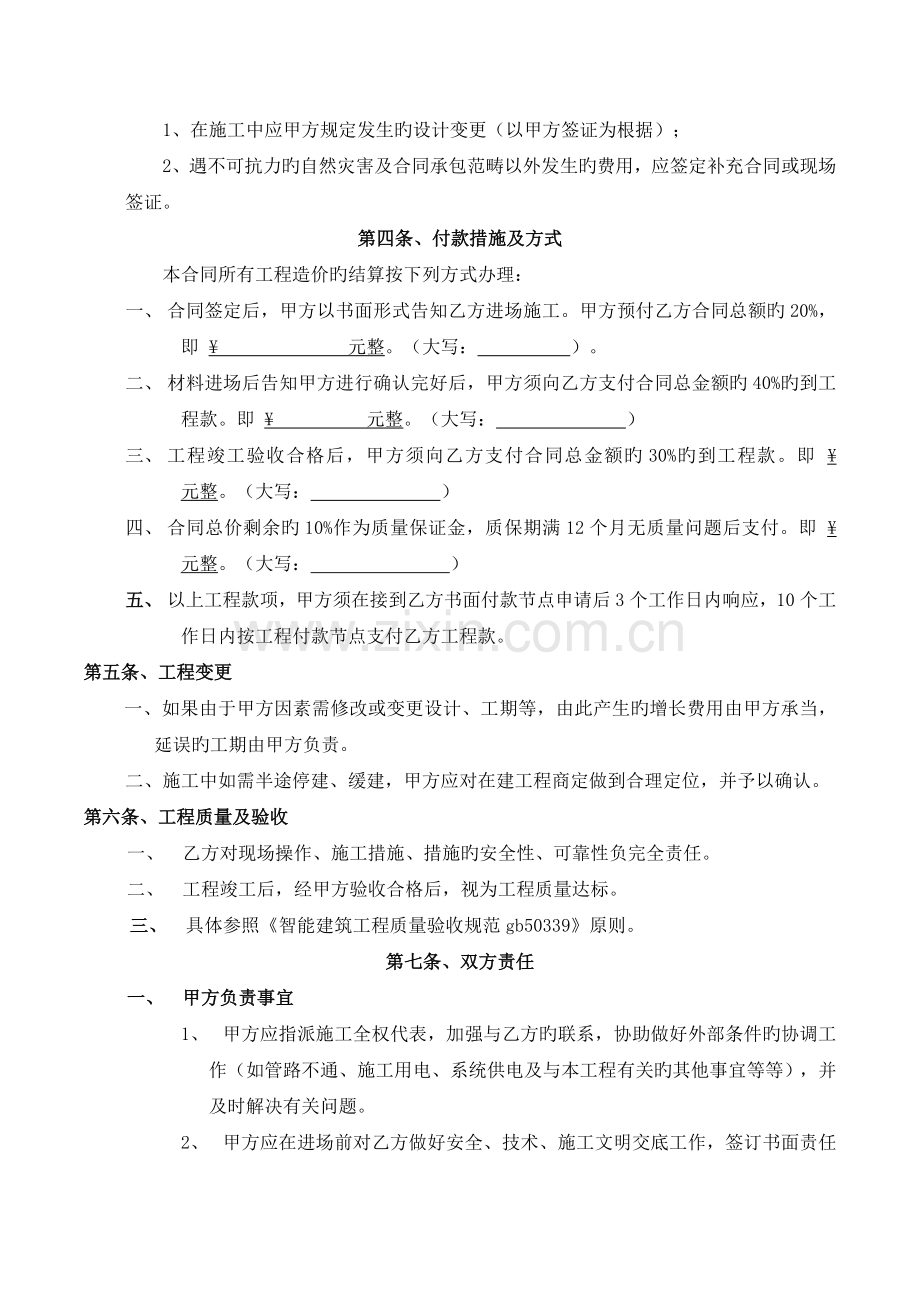 弱电施工合同模板附清单.doc_第3页