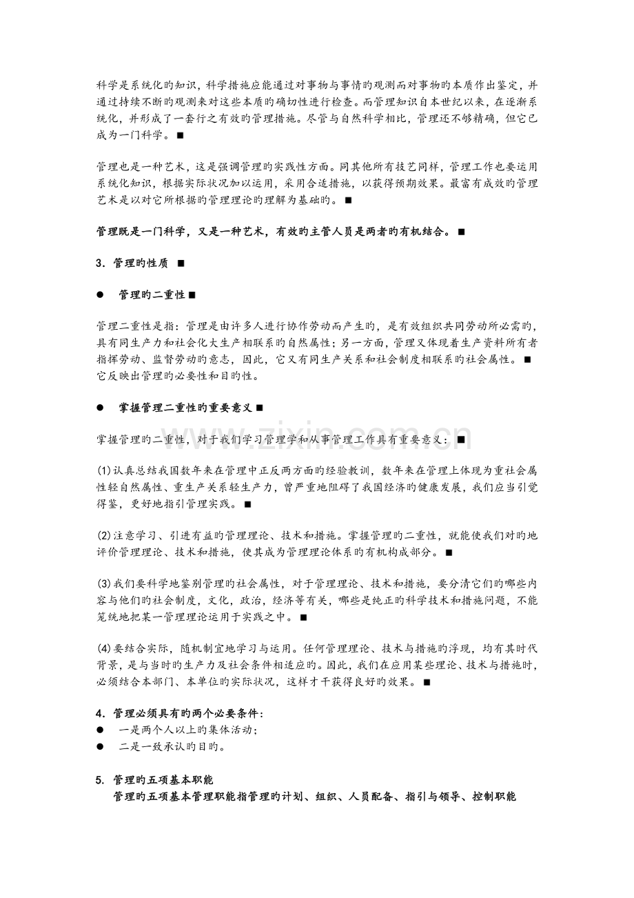 基层管理人员培训课程.doc_第3页