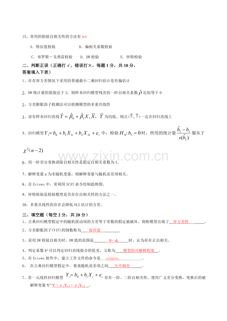 计量经济学试卷汇总.doc_第3页