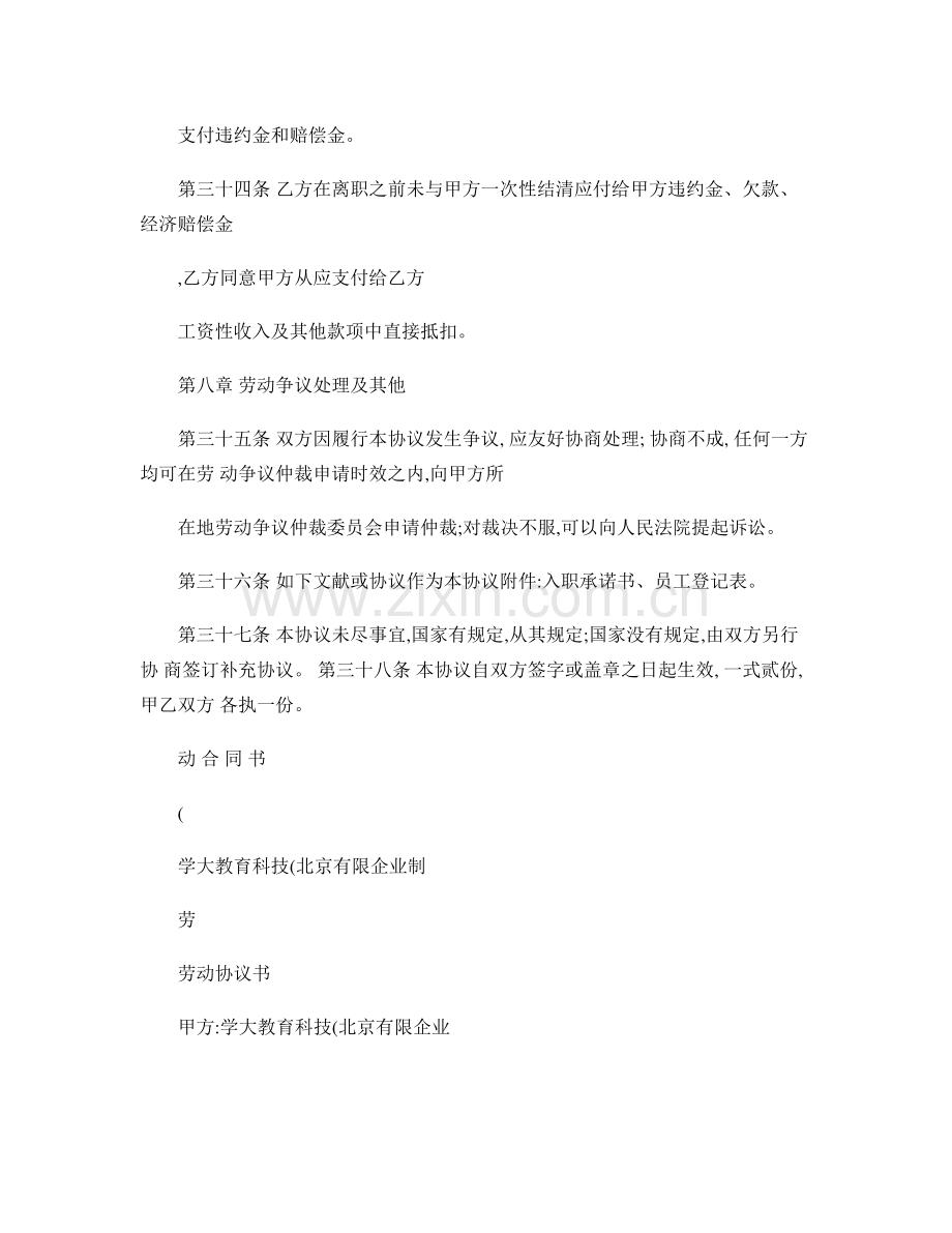 学大教育劳动合同精.doc_第3页