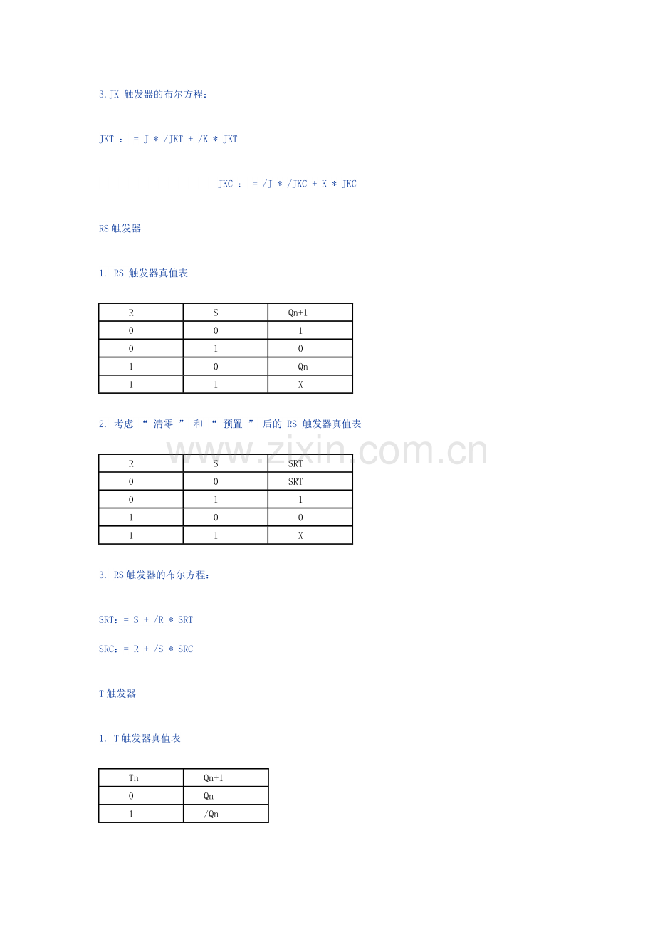 触发器触发器触发器触发器真值表.doc_第2页