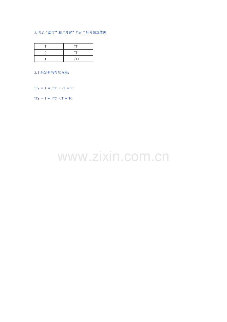 触发器触发器触发器触发器真值表.doc_第3页