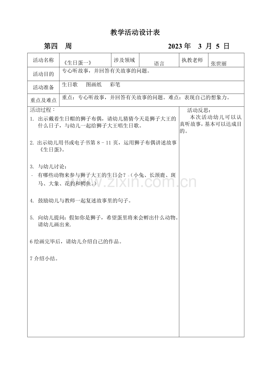 坑头幼儿园第二学期大一班备课第四周.doc_第1页