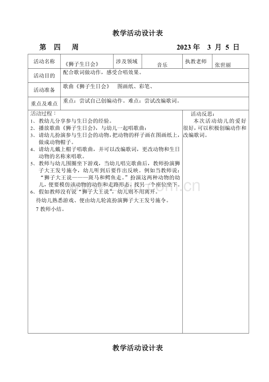 坑头幼儿园第二学期大一班备课第四周.doc_第2页