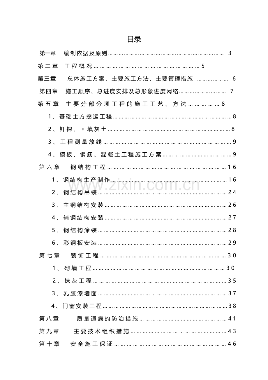 钢结构临时周转仓库工程施工组织设计方案.doc_第2页