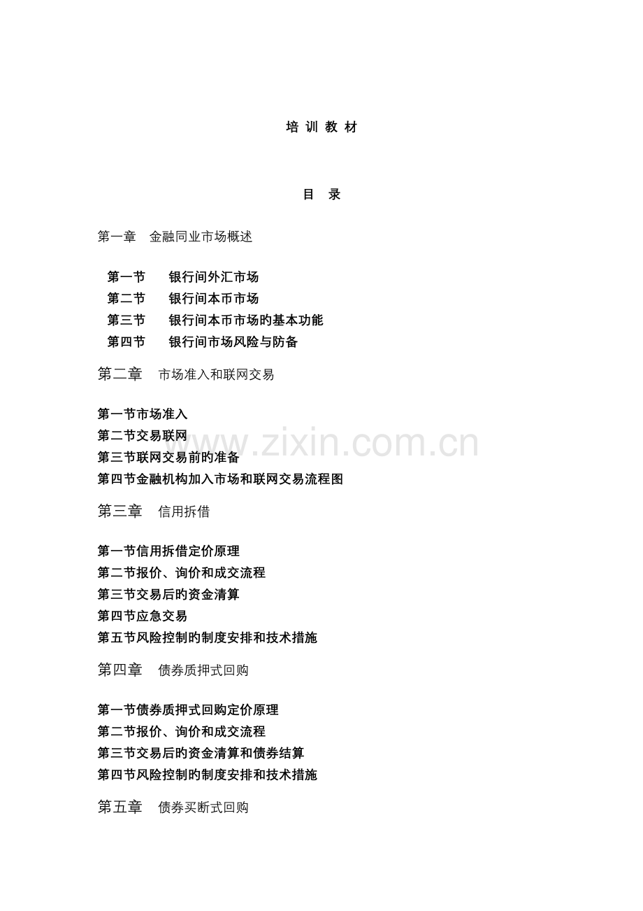 本币交易员培训材料之一1.doc_第2页