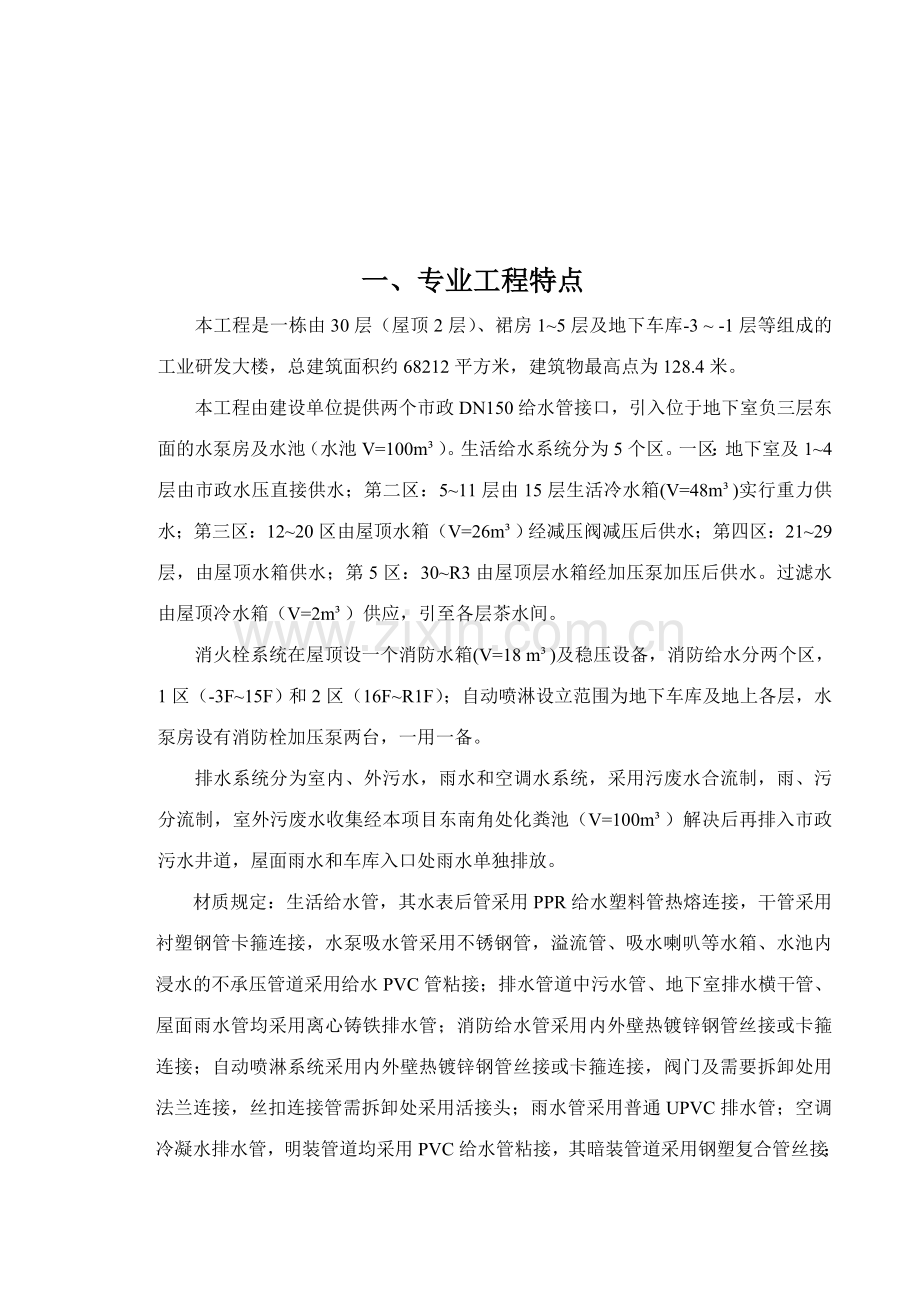 消防与给排水监理细则.doc_第3页