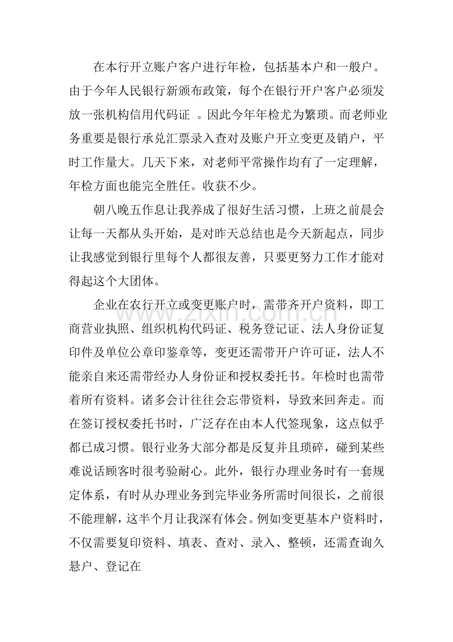 中国农业银行会计实习报告.docx_第2页