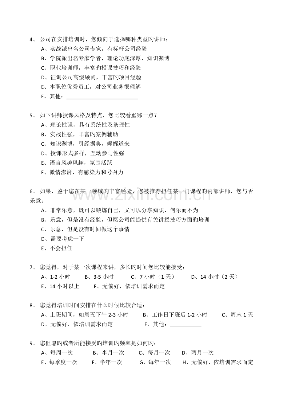 培训需求调查问卷.docx_第3页