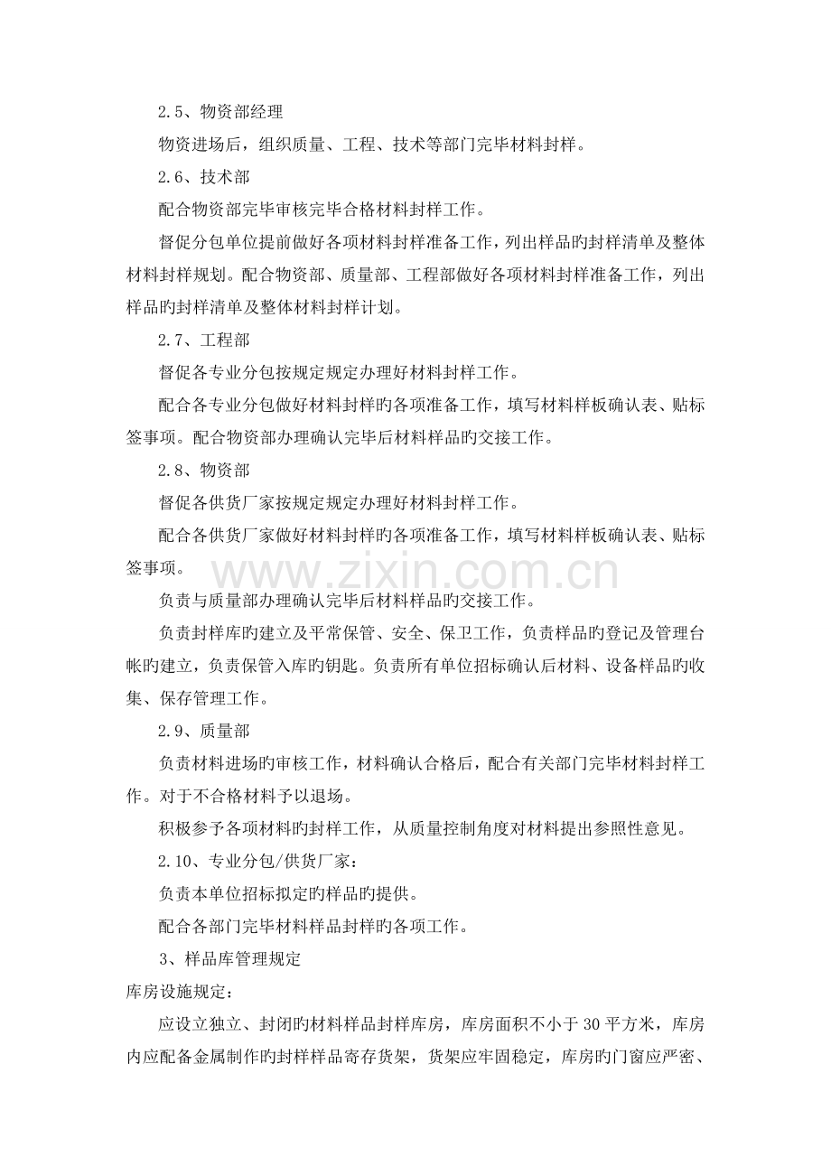 封样管理方案.doc_第3页