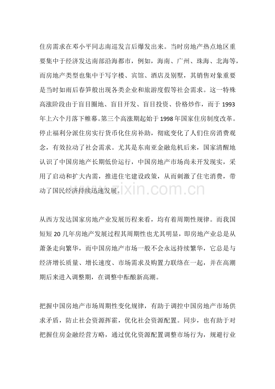 中国房地产市场的发展趋势和经营取向.docx_第2页