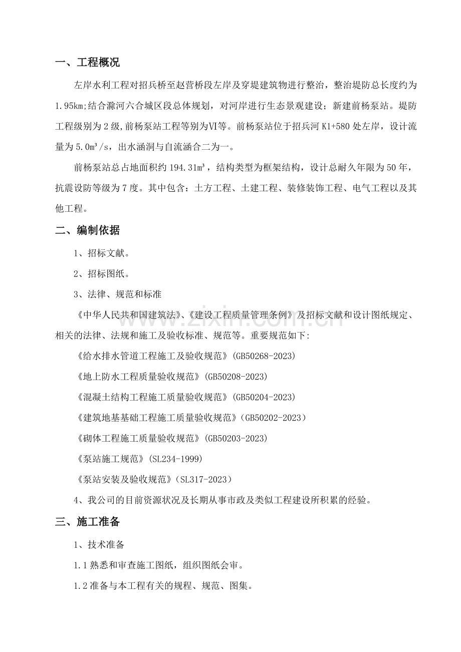 前杨泵站泵室专项施工方案.doc_第3页