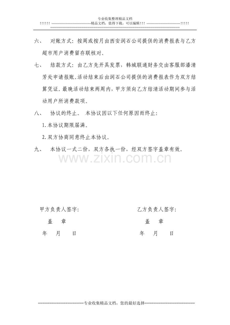 与阳光二维码协议.doc_第3页