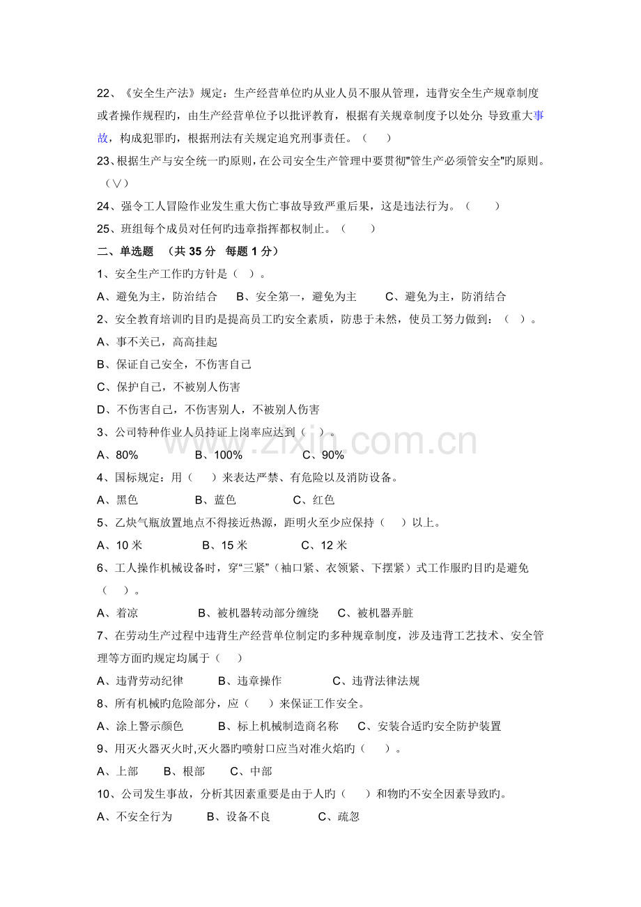 公司员工安全教育培训考试试题.docx_第2页