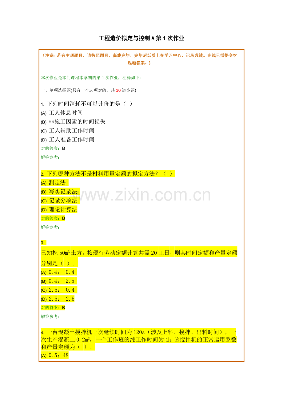 工程造价确定与控制A.doc_第1页