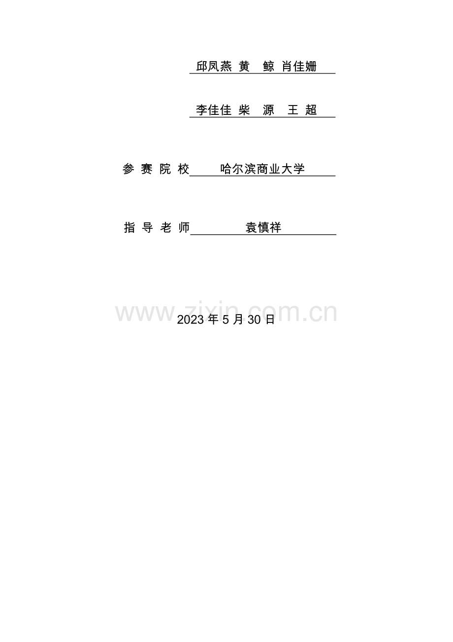 黑龙江市场富氧水促销宣传策划方案全国第三名.docx_第2页