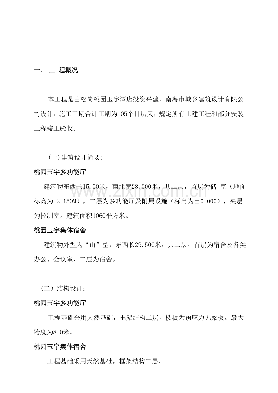 南海桃园酒店施工组织设计.doc_第2页