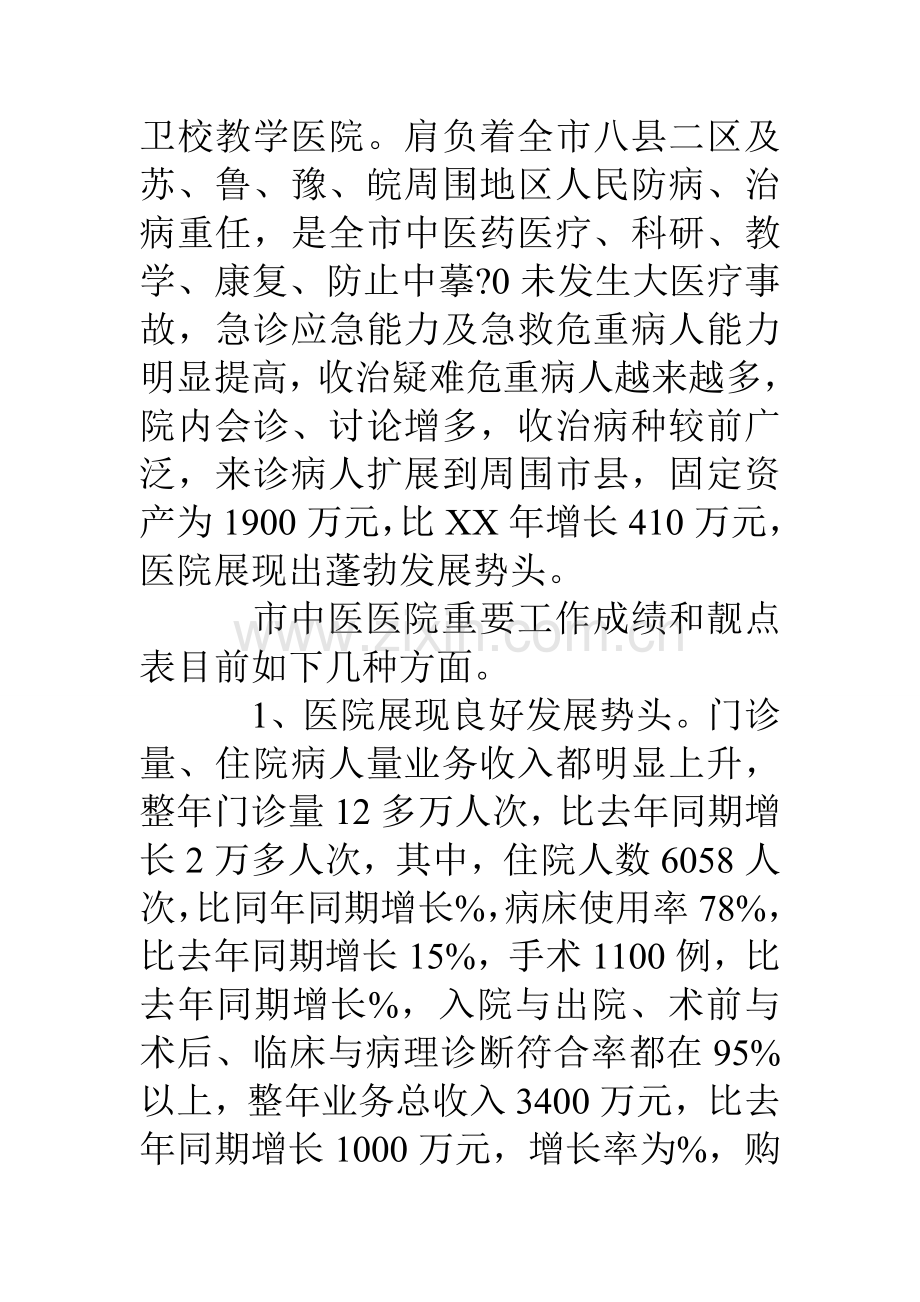 医院工作总结及医院工作计划.doc_第2页