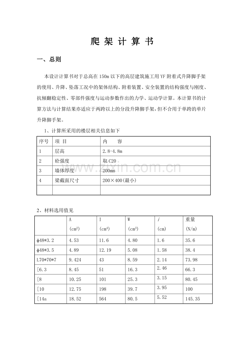 爬架计算书.docx_第1页