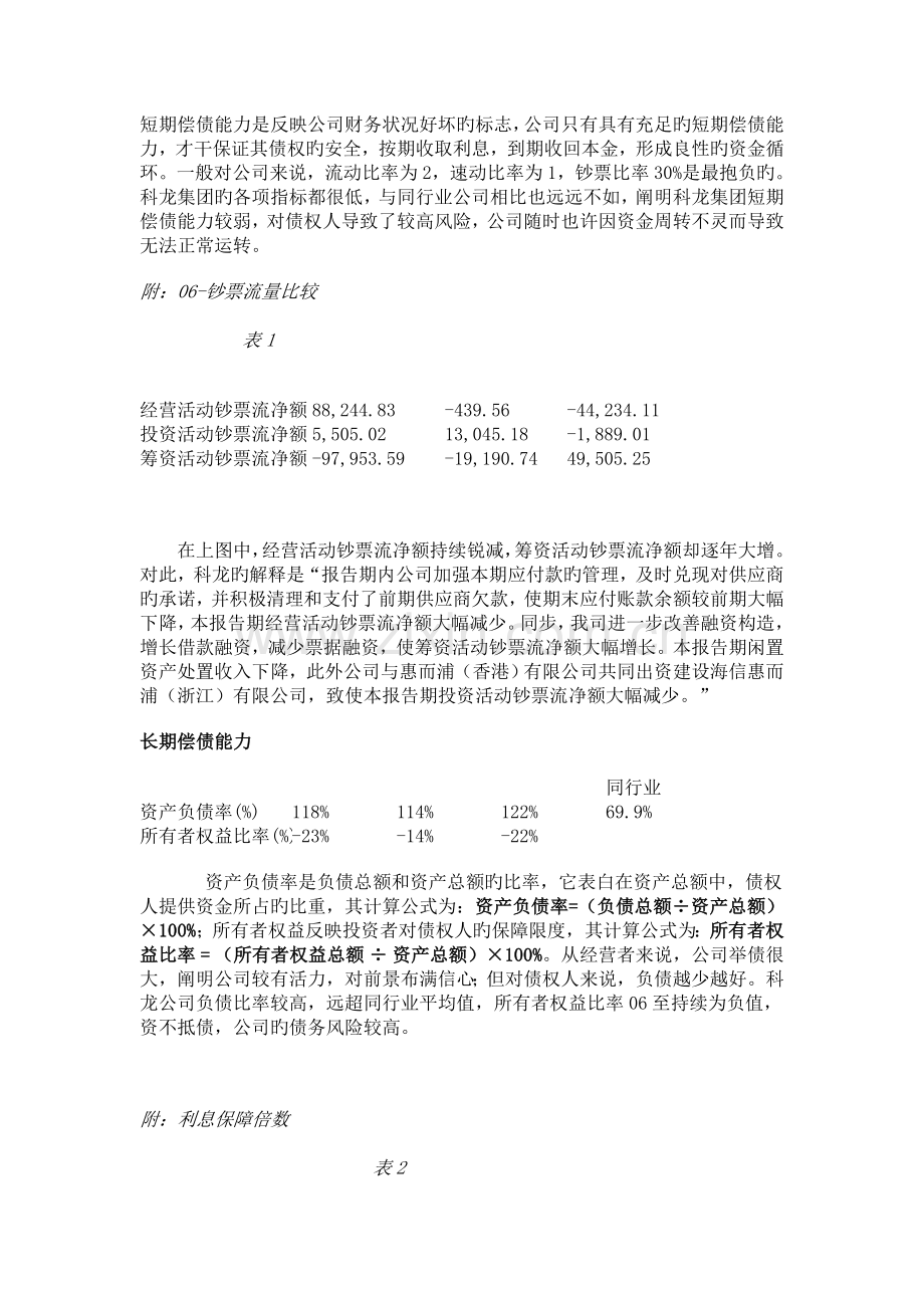 海信科龙年财务报表分析.doc_第3页