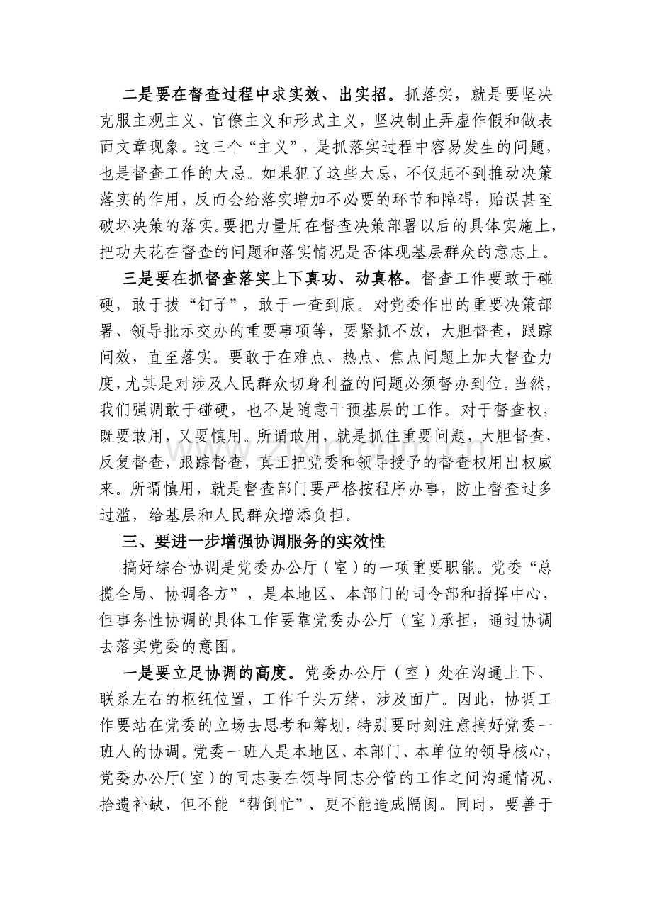 锐意进取开拓创新努力提高服务能力和水平.doc_第3页