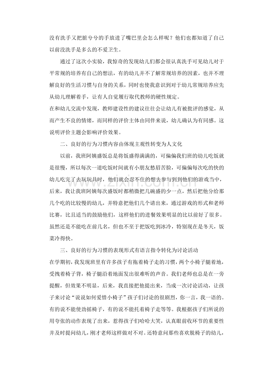 如何培养中班幼儿良好的行为习惯.doc_第2页