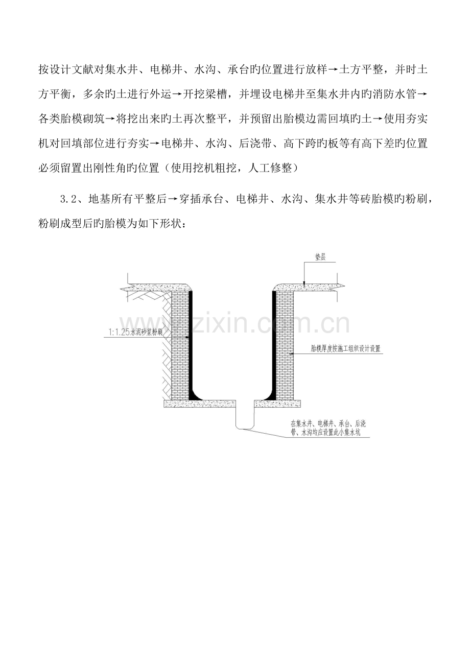 泥工班组技术交底记录.docx_第2页