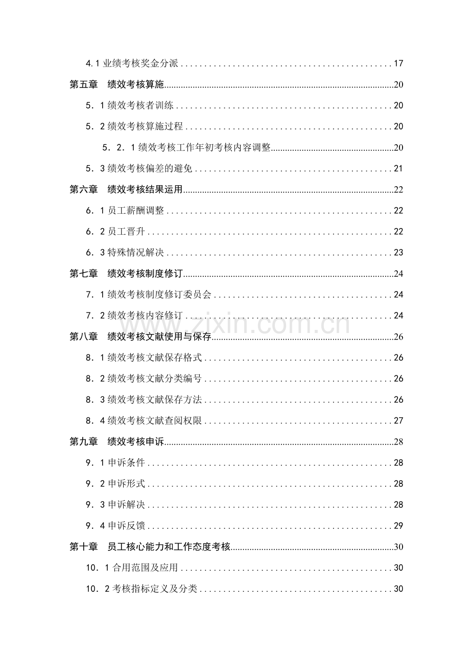 木绩效考核体系最终版.doc_第3页