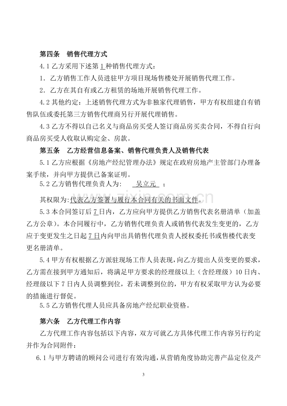 房地产销售代理合同范本.docx_第3页