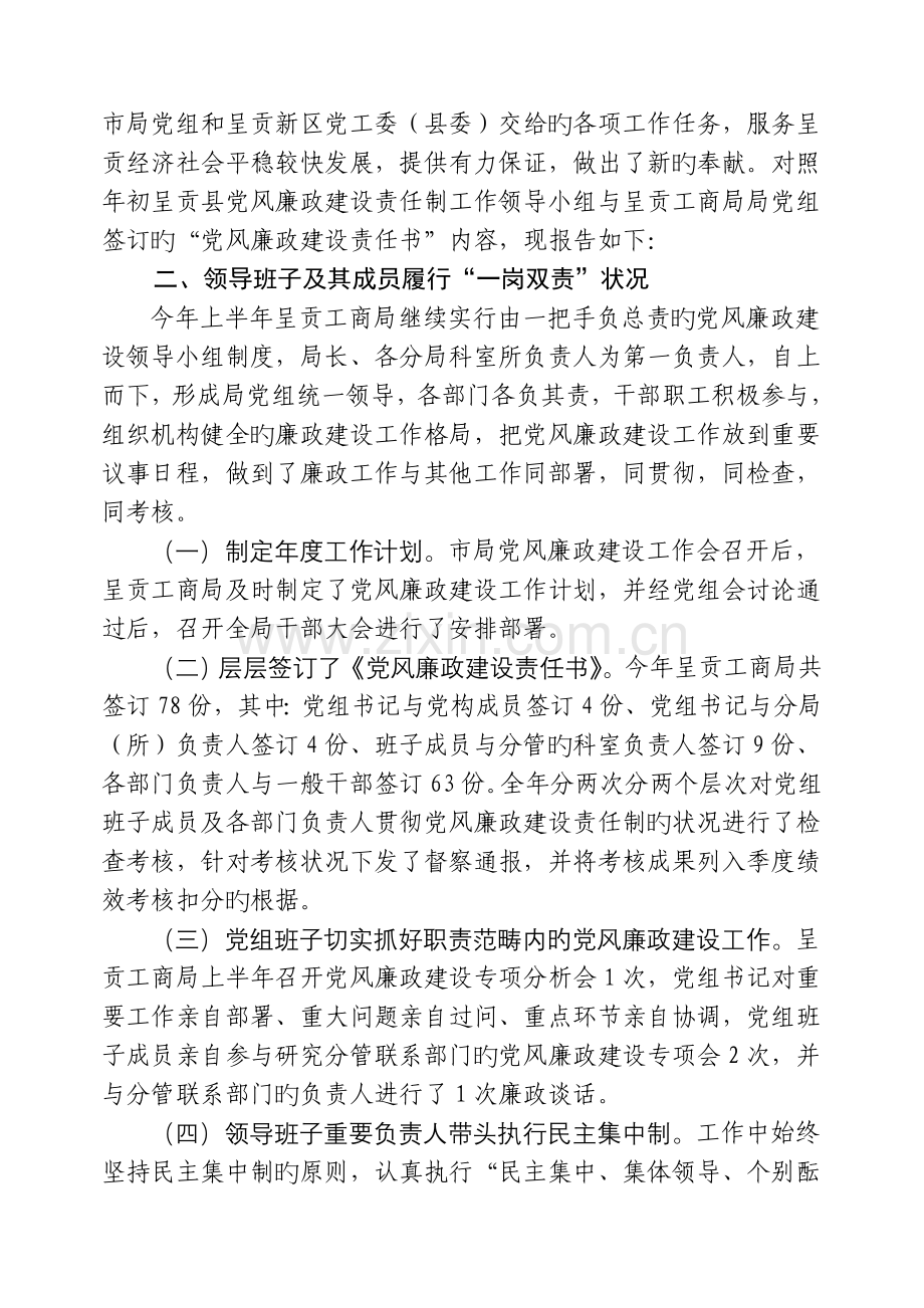 呈贡县工商局上半年推进惩防体系建设.doc_第2页