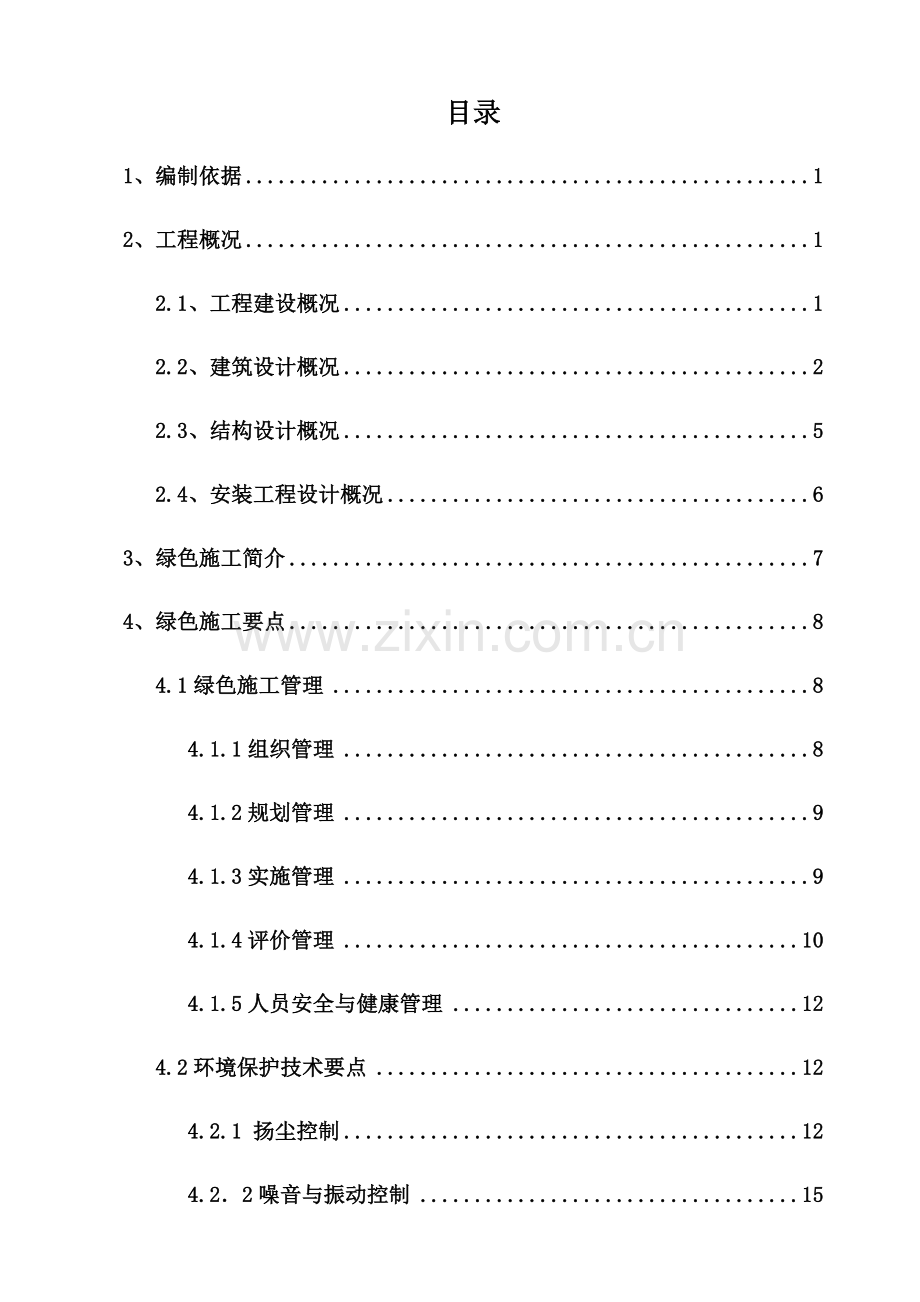 绿色施工方案资料.doc_第3页