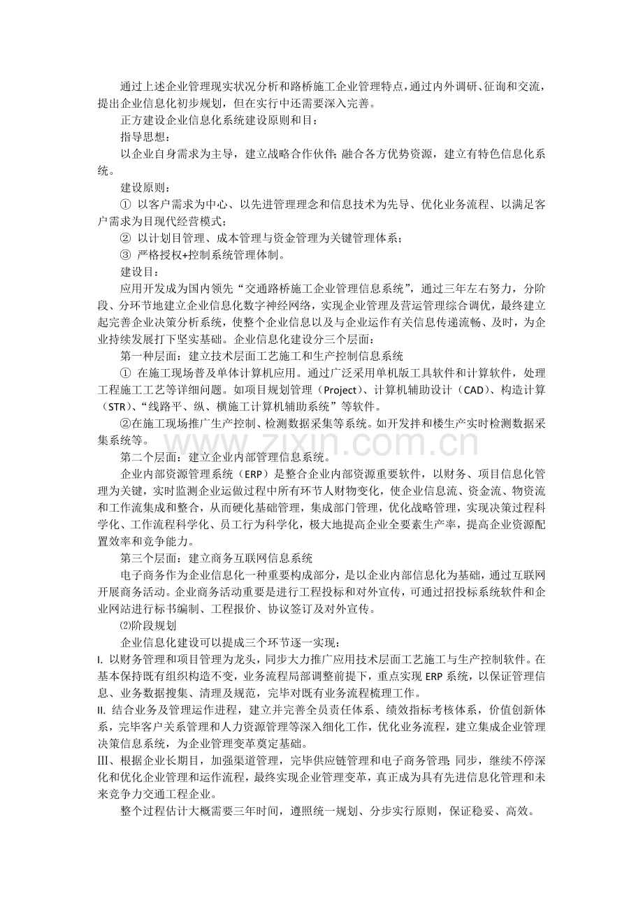 企业信息化建设规划与应用策略.docx_第3页