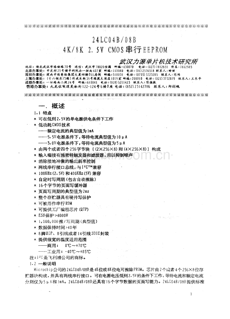 24c04中文资料.doc_第1页