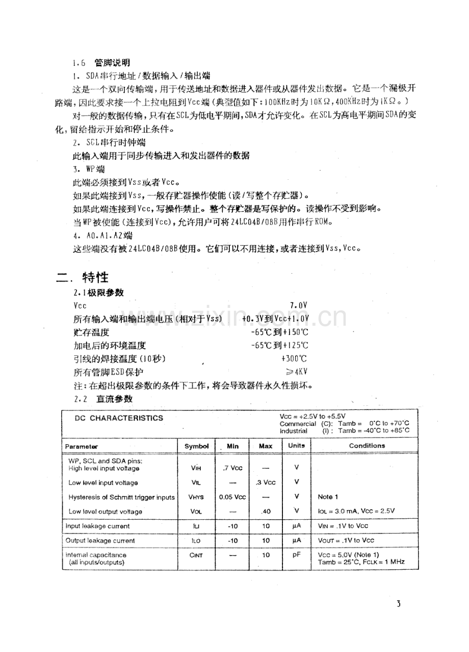 24c04中文资料.doc_第3页