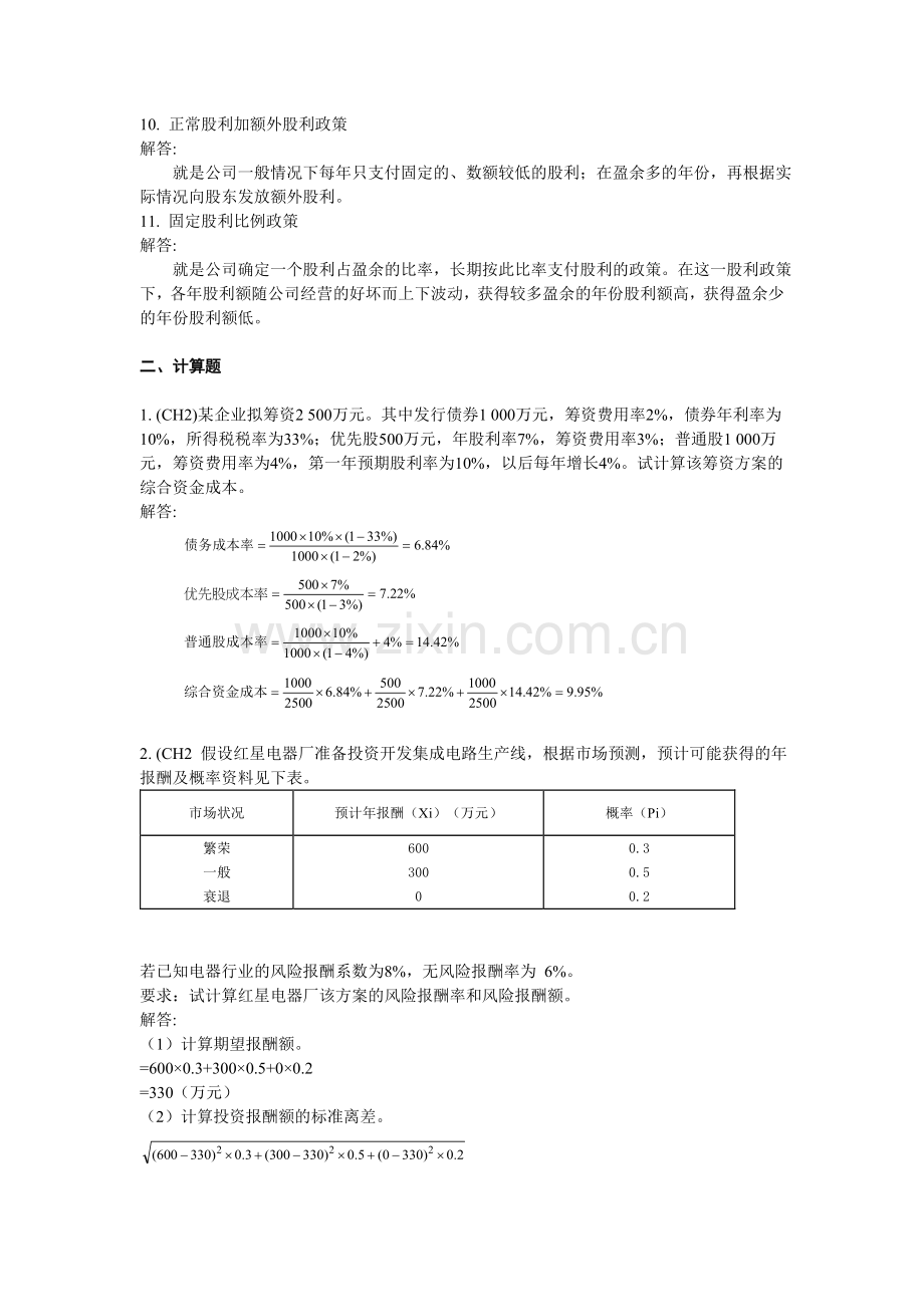 财务管理学第二版.doc_第2页