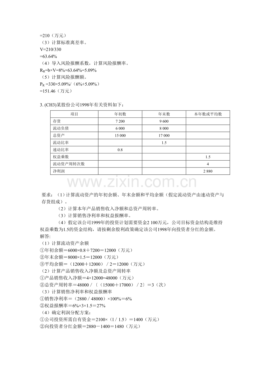 财务管理学第二版.doc_第3页