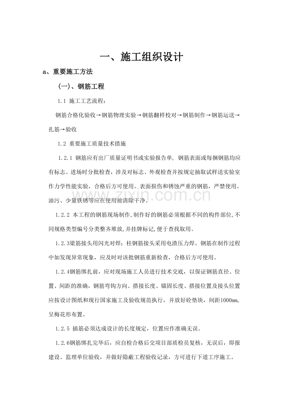 市区生活垃圾收集点改造工程施工方案.doc_第2页