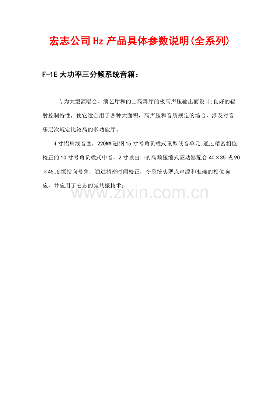 Hz产品工程全部系列配单参数.doc_第1页