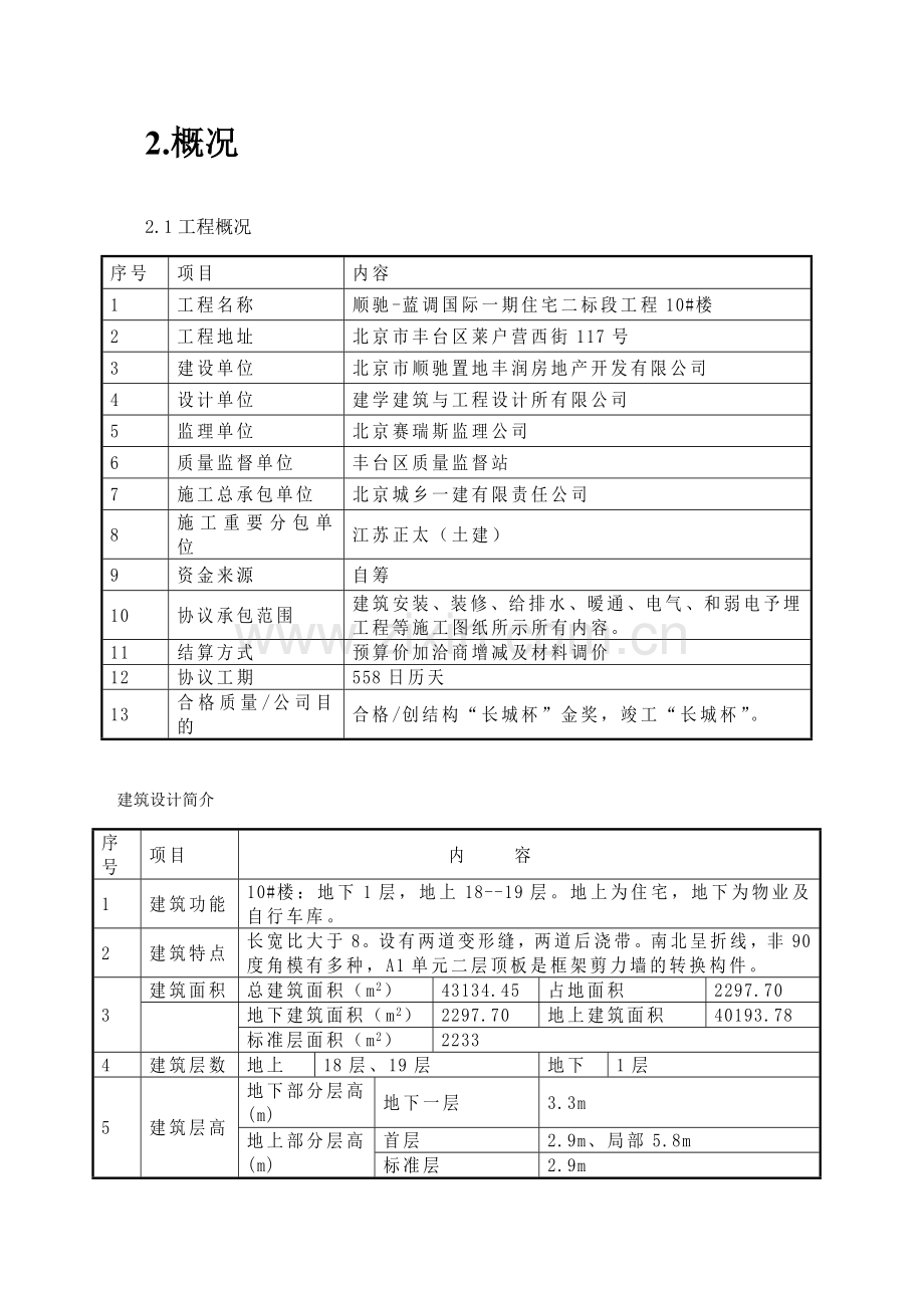 楼装修方案.doc_第3页